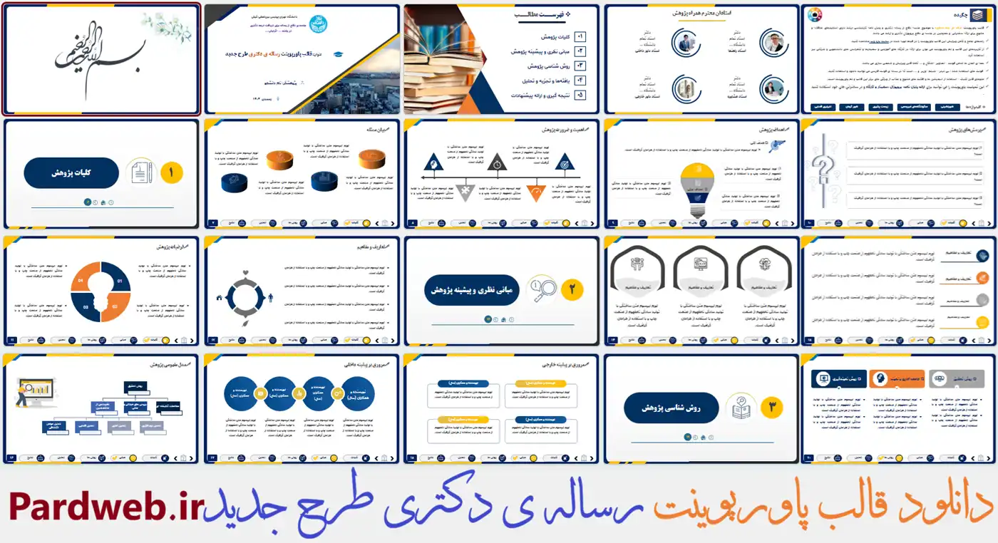 قالب پاورپوینت رساله ی دکتری طرح جدید 4 قالب پاورپوینت پاین نامه دکتری طرح جدید