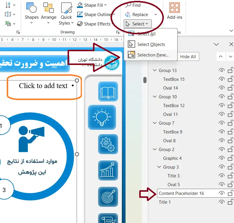 آموزش ویرایش پاورپوینت (راهنمای فایل های پاورپوینت) 15 حذف تکست باکس پاورپوینت