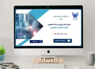 قالب پاورپوینت دانشجویی حسابداری و حسابرسی