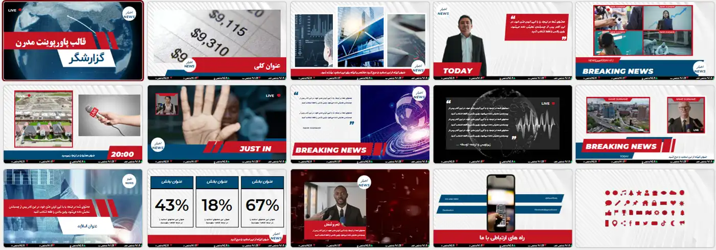 قالب پاورپوینت مدرن گزارشگر 3 اسلاید قالب پاورپوینت مدرن گزارشگر