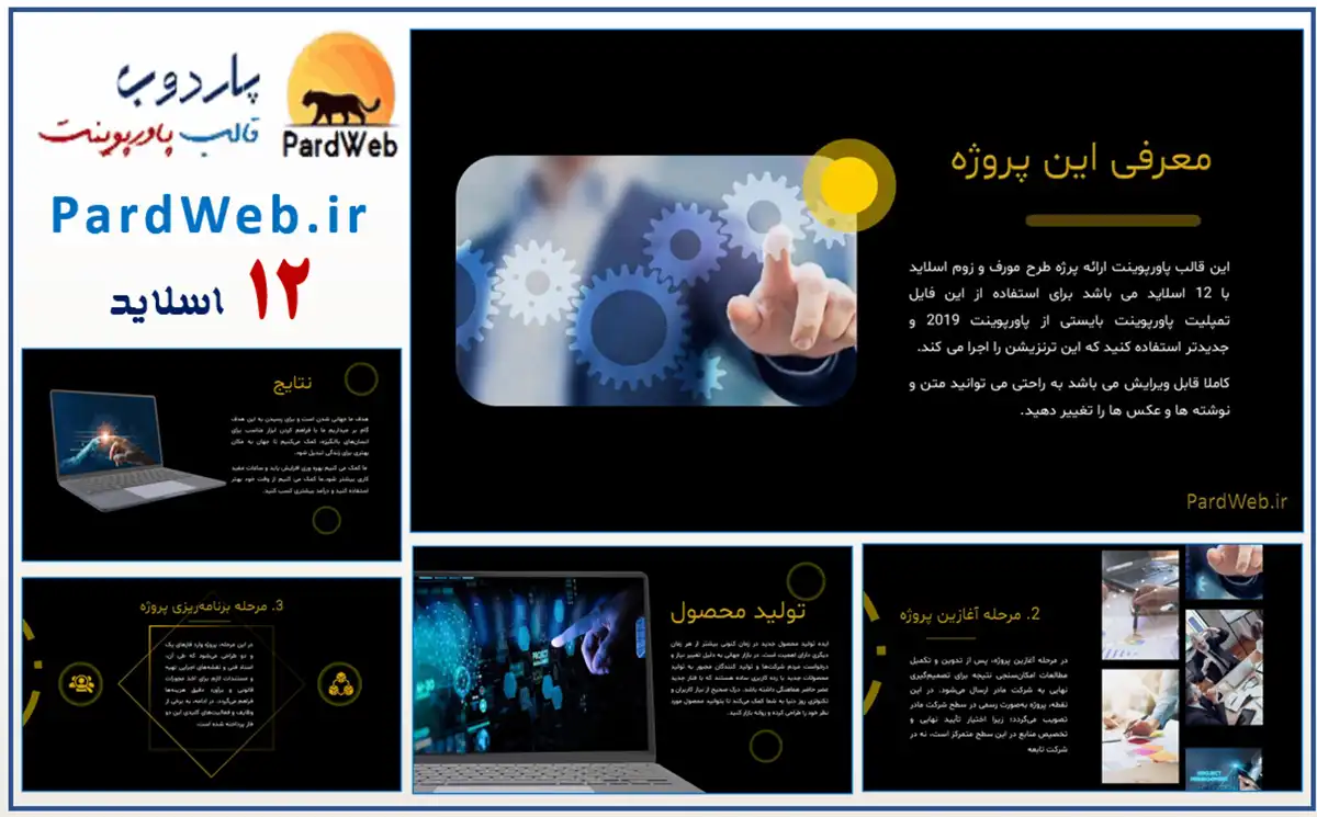 قالب پاورپوینت ارائه حرفه ای کوتاه 2 دانلود قالب پاورپوینت ارائه حرفه ای کوتاه
