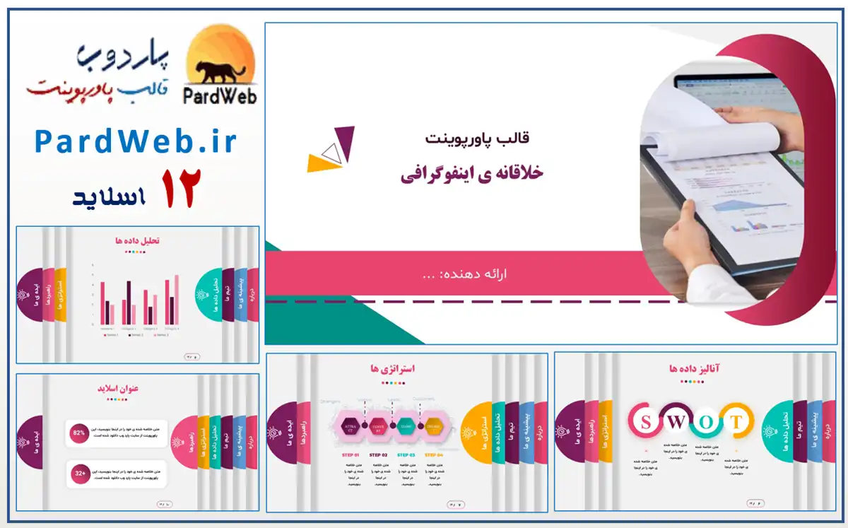 دانلود قالب پاورپوینت ارائه خلاقانه اینفوگرافیک