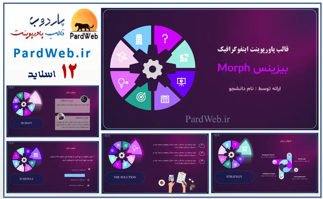 قالب پاورپوینت اینفوگرافیک بیزینس Morph 2 دانلود قالب پاورپوینت اینفوگرافیک بیزینس Morph