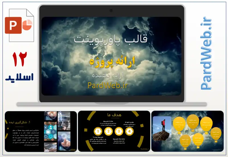 قالب پاورپوینت ارائه حرفه ای کوتاه
