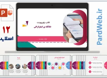 قالب پاورپوینت ارائه خلاقانه اینفوگرافیک