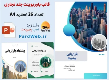 قالب پاورپوینت جلد تجاری مدرن