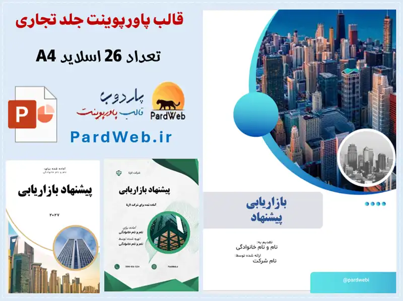 قالب پاورپوینت جلد تجاری مدرن