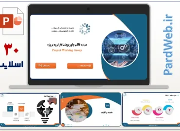 دانلود قالب پاورپوینت کارگروه پروژه