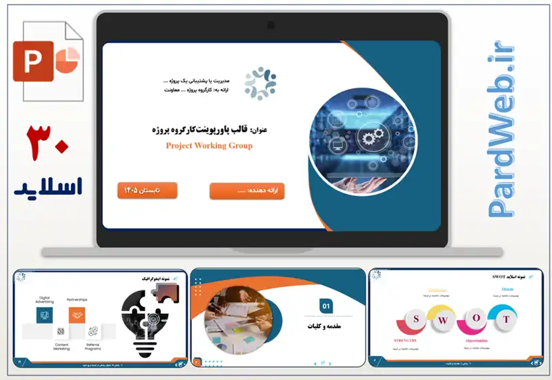 دانلود قالب پاورپوینت کارگروه پروژه
