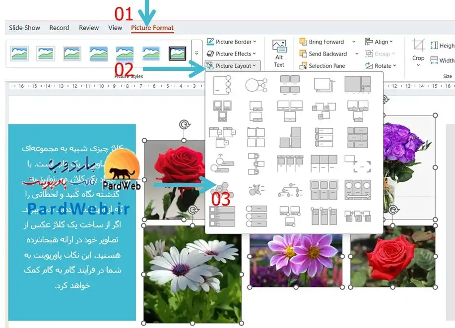 آموزش ساخت کلاژ در پاورپوینت