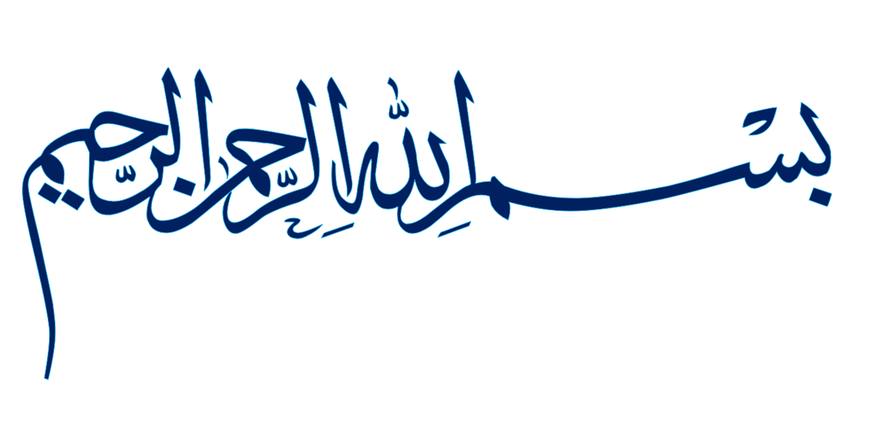 عکس بسم الله الرحمن الرحیم 5 تصویر بسم الله دوربری png