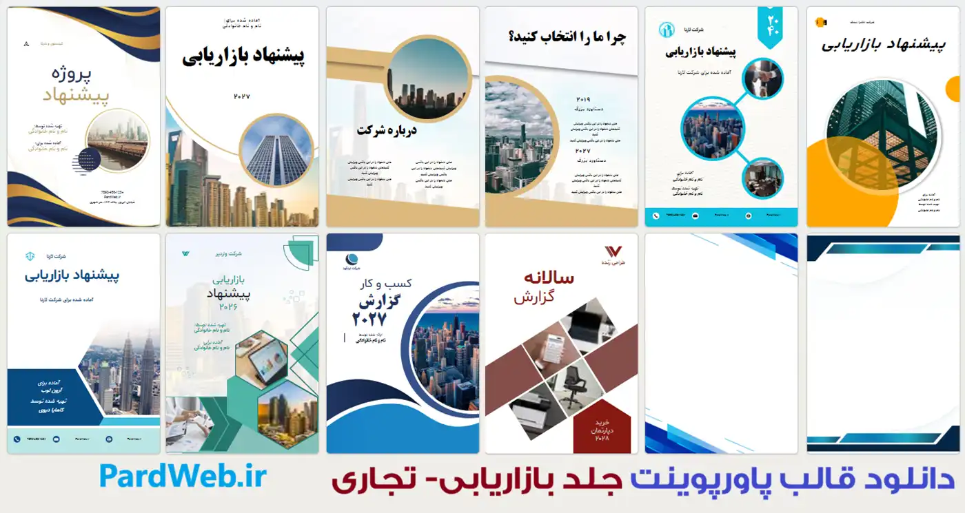 دانلود قالب پاورپوینت جلد تجاری بازاریابی مدرن