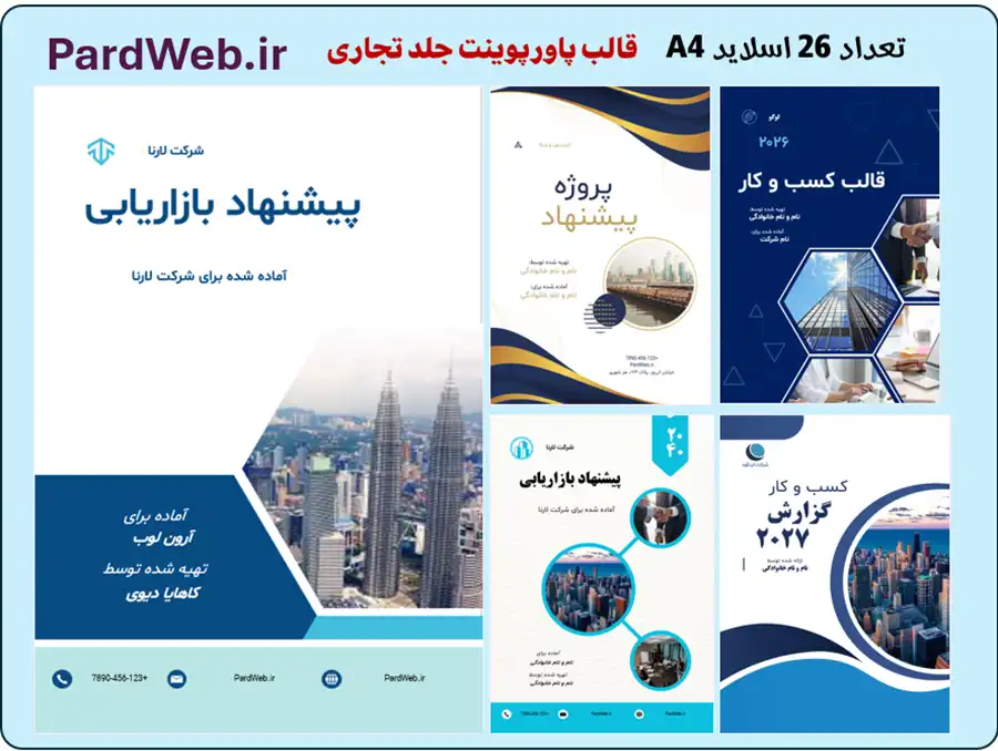 دانلود قالب پاورپوینت جلد تجاری مدرن