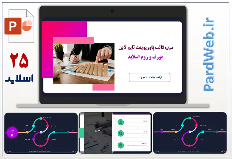 قالب پاورپوینت تایم لاین مورف و زوم اسلاید