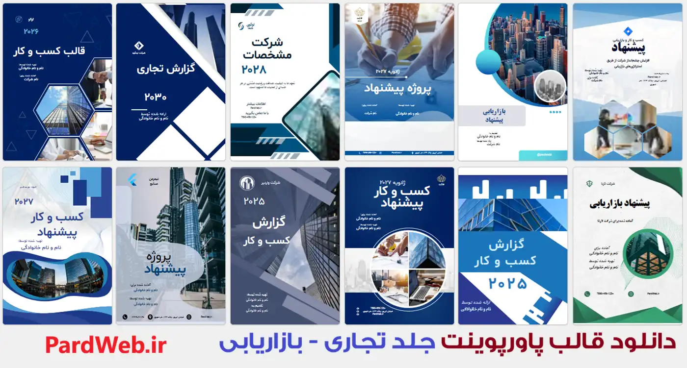 قالب پاورپوینت جلد تجاری گزارش ارائه مدرن