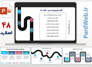 پاورپوینت مسیر نقشه راه