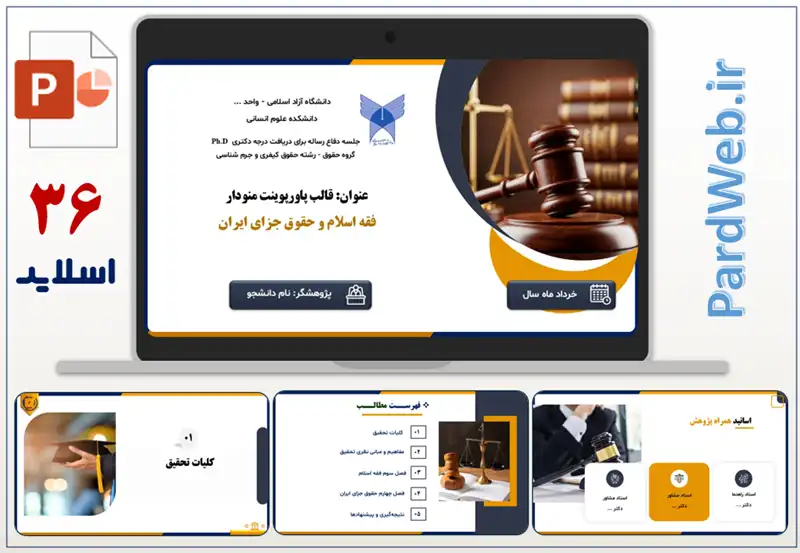 قالب پاورپوینت منودار حقوقی