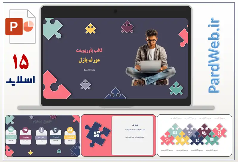 قالب پاورپوینت مورف پازل