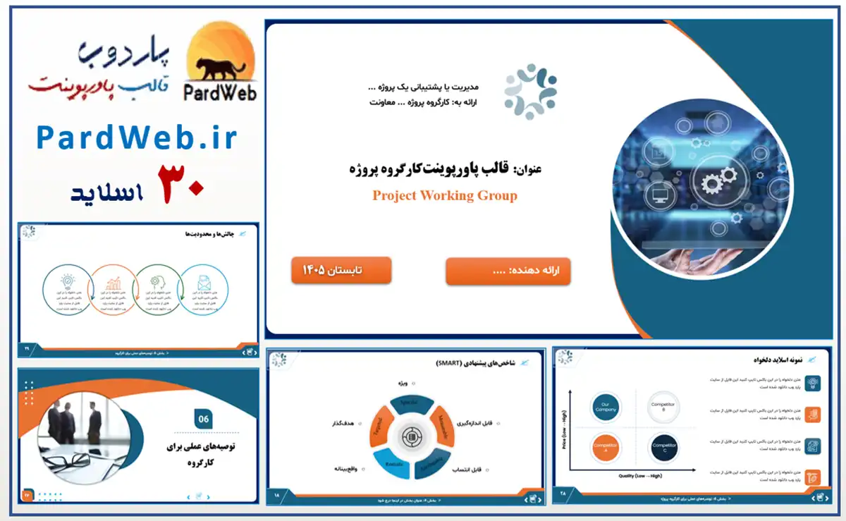 قالب پاورپوینت کارگروه پروژه 2 قالب پاورپوینت کارگروه پروژه