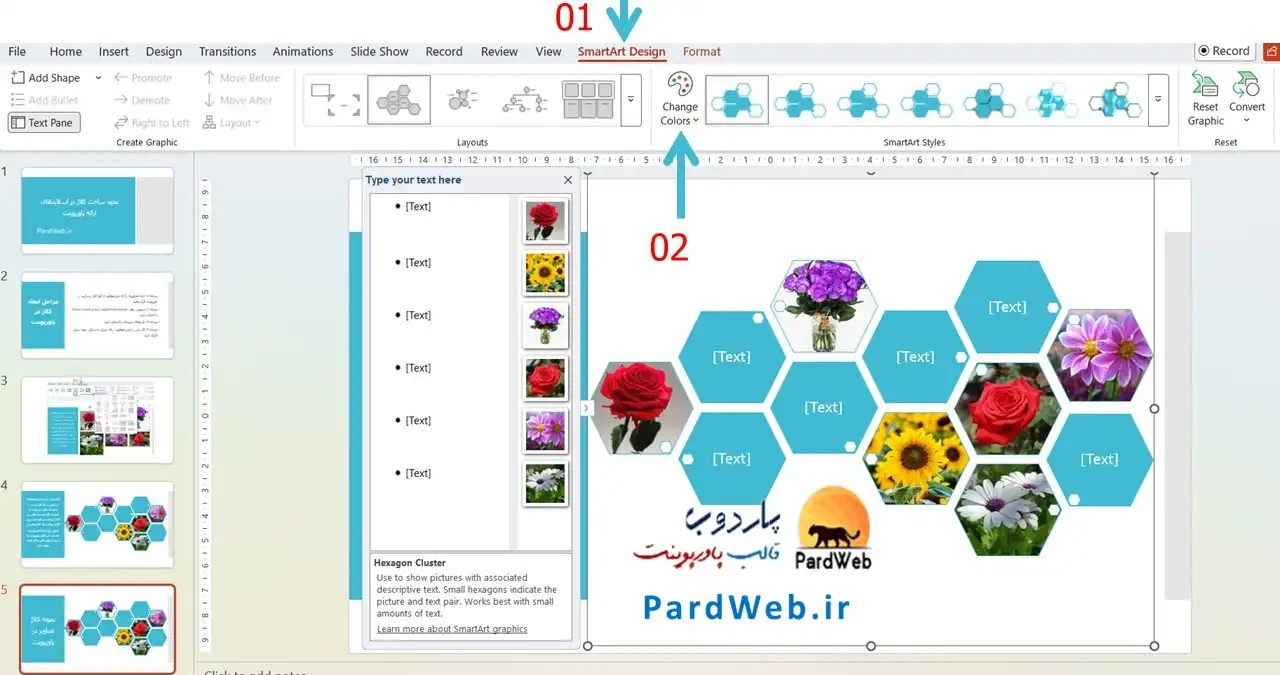 نحوه ی ساخت کلاژ در پاورپوینت