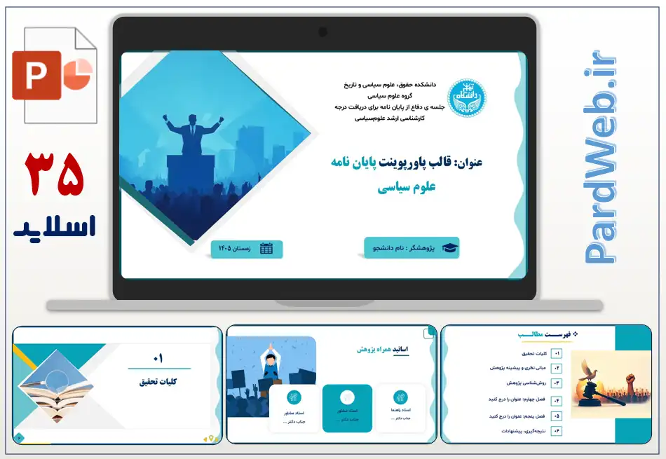 دانلود قالب پاورپوینت پایان نامه علوم سیاسی
