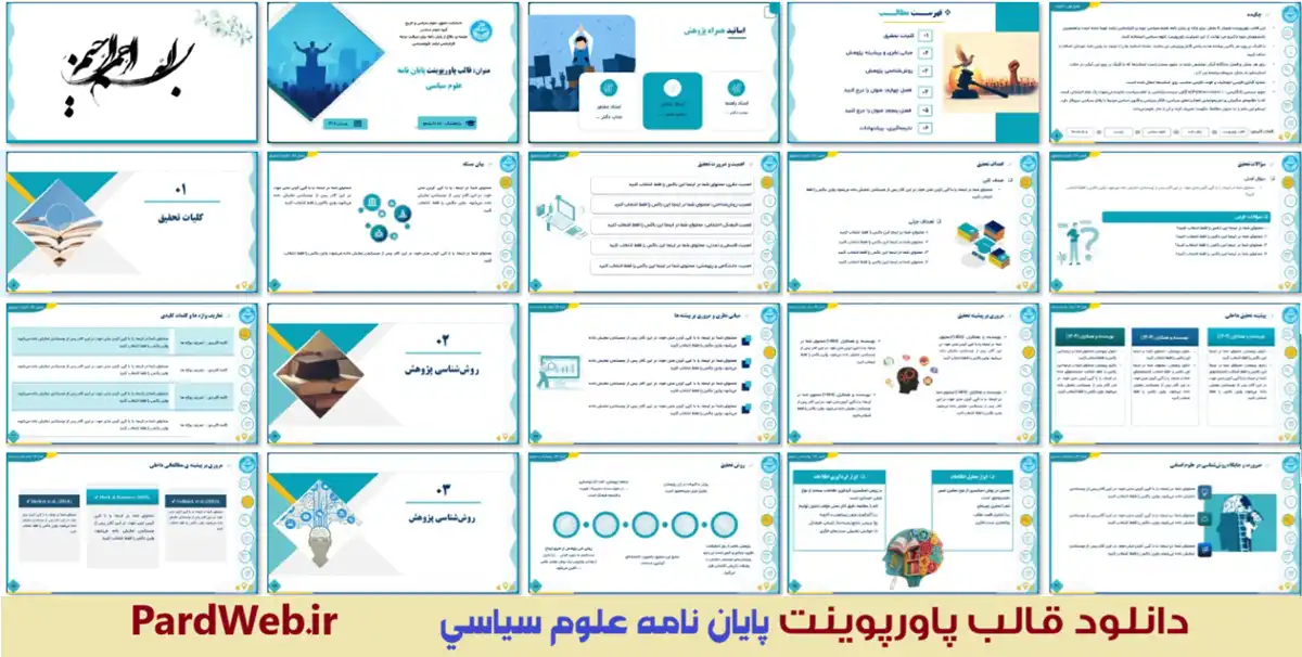قالب پاورپوینت پایان نامه مدرن علوم سیاسی