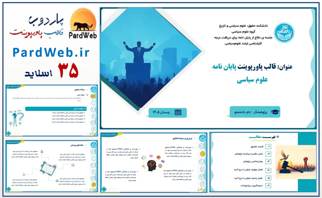 قالب پاورپوینت پایان نامه منو دار علوم سیاسی